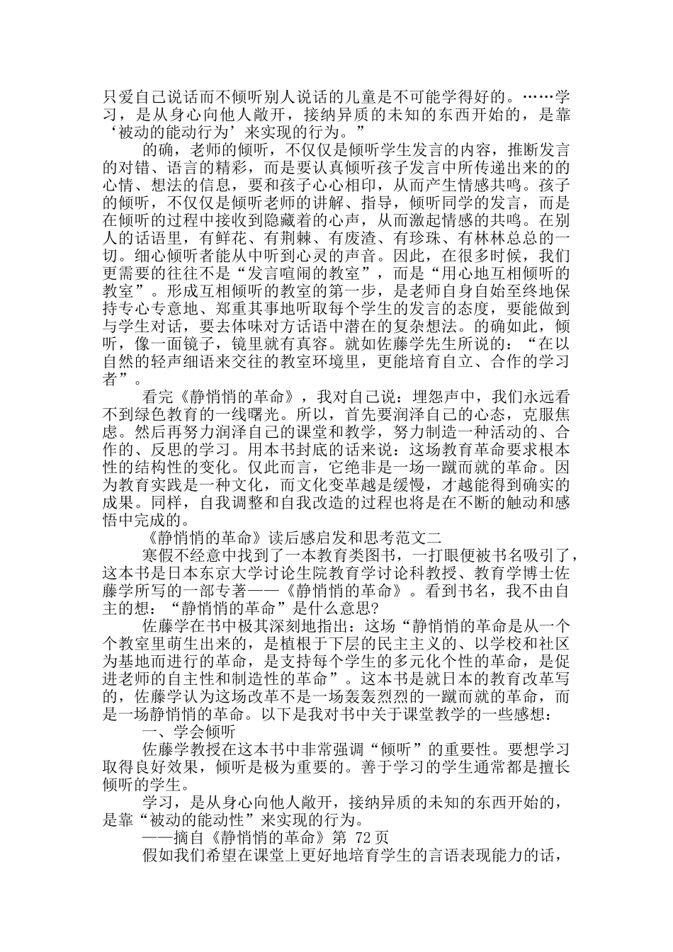 《静悄悄的革命》读后感启发和思考教师范文三篇_第2页