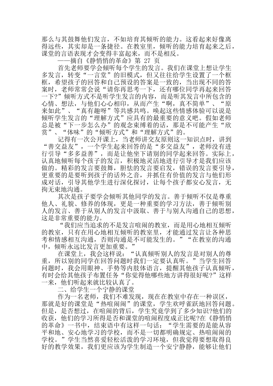 《静悄悄的革命》读后感启发和思考教师范文三篇_第3页