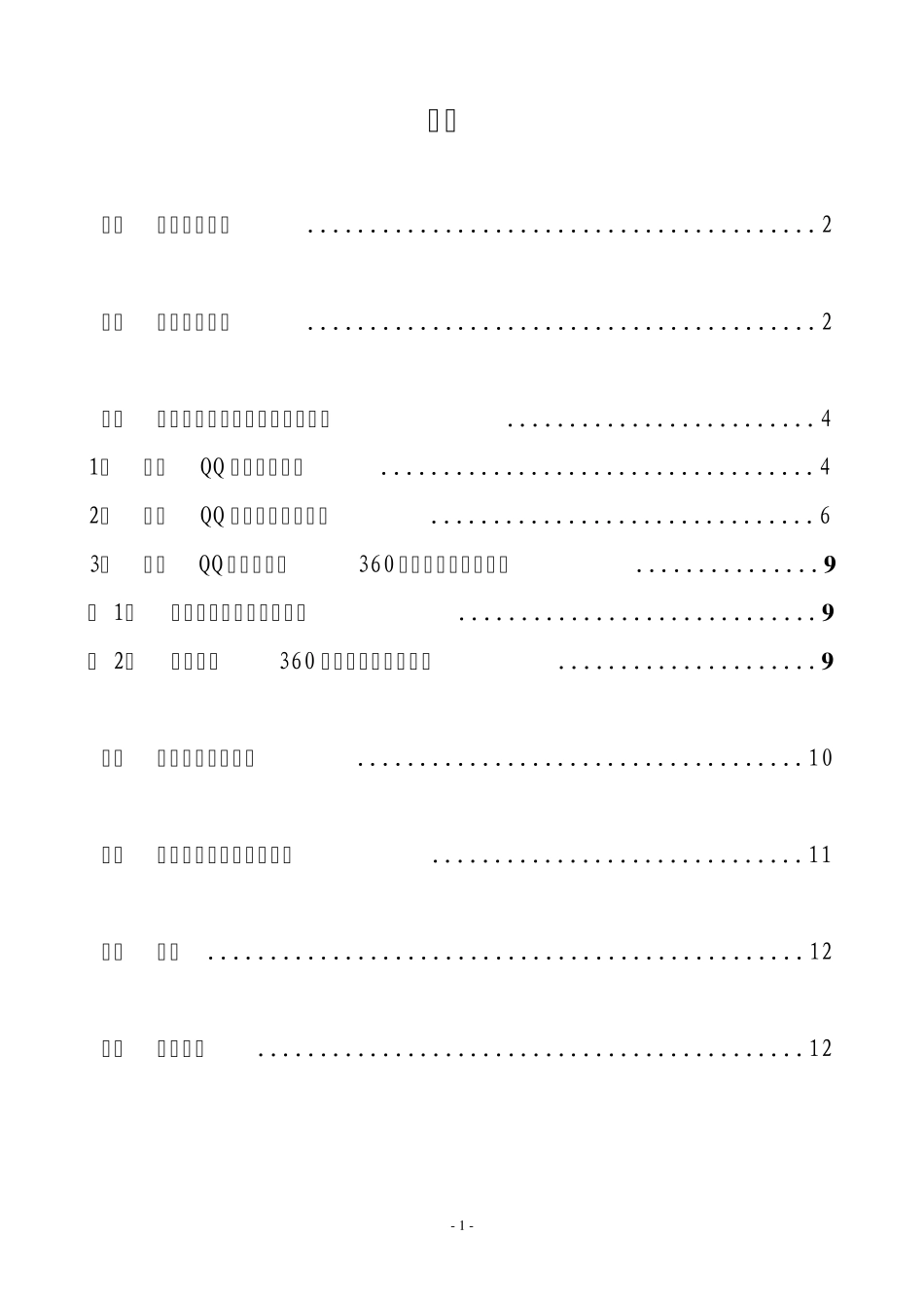 腾讯QQ与360安全卫士之争_第2页
