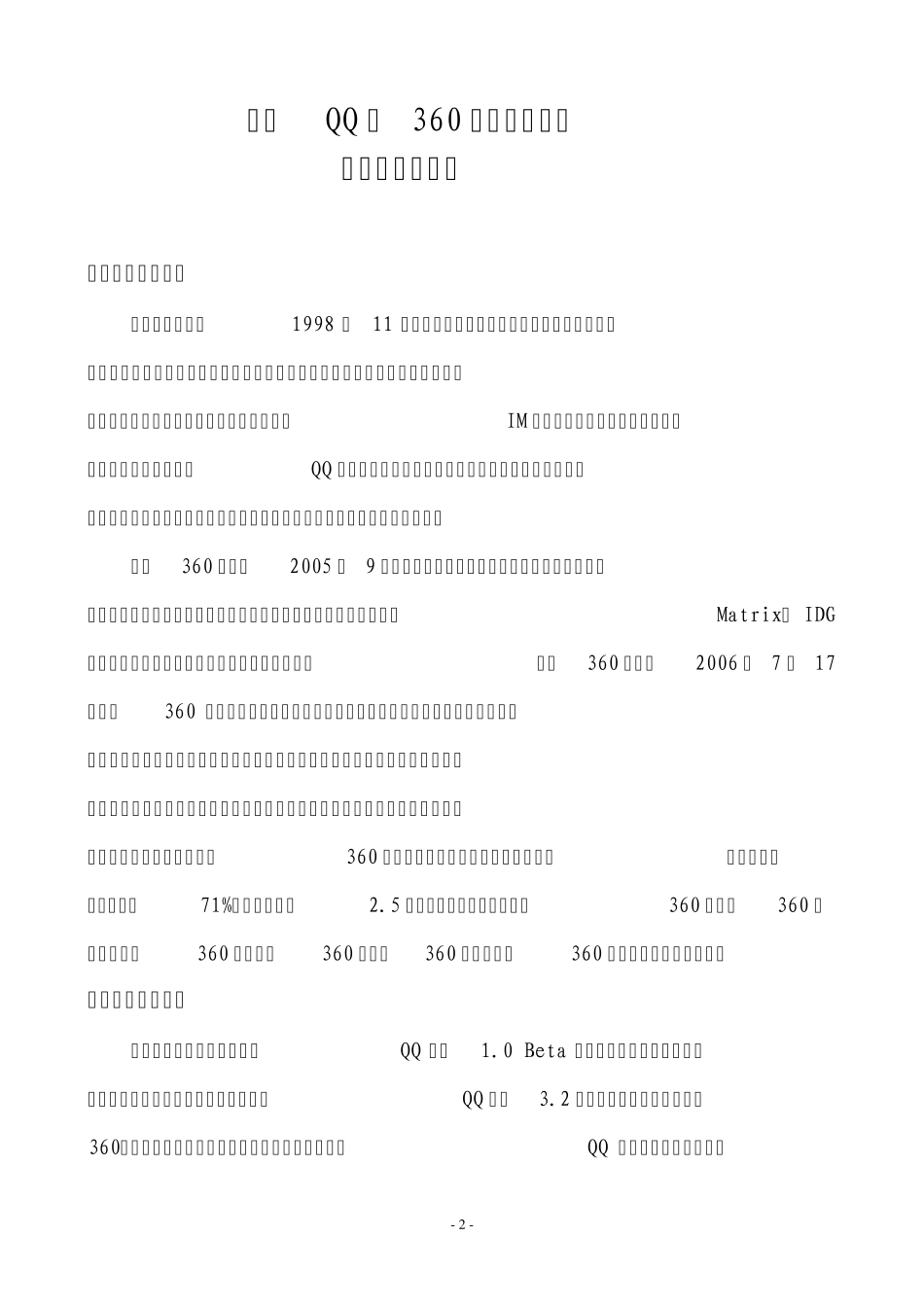 腾讯QQ与360安全卫士之争_第3页