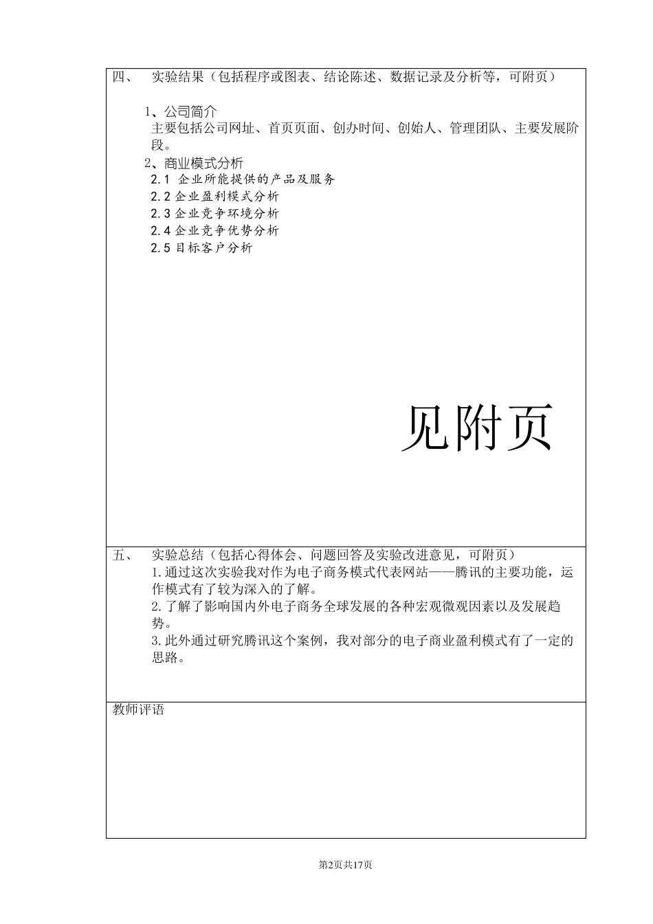 腾讯QQ商业模式分析_第2页