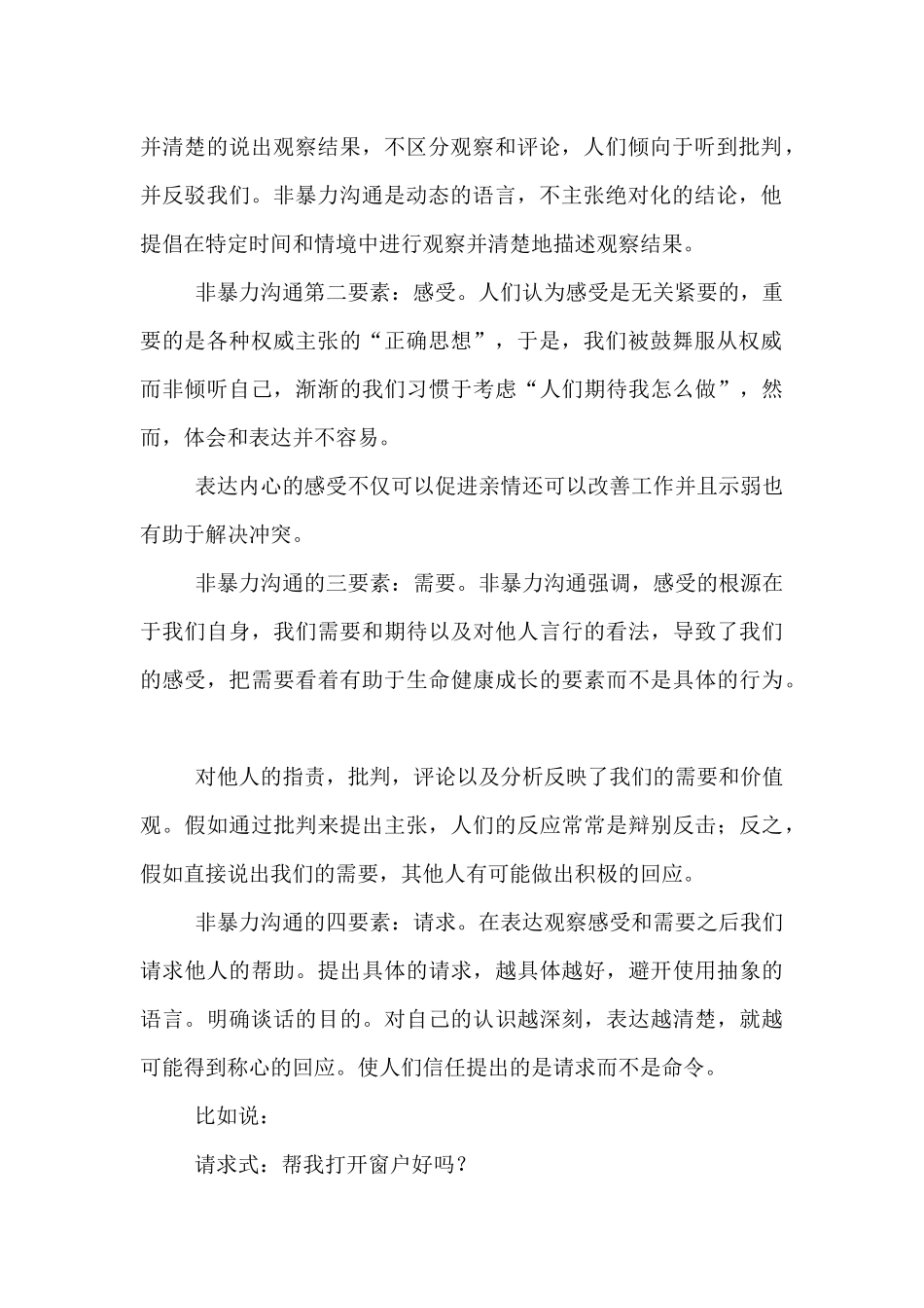 《非暴力沟通》学习心得_第2页