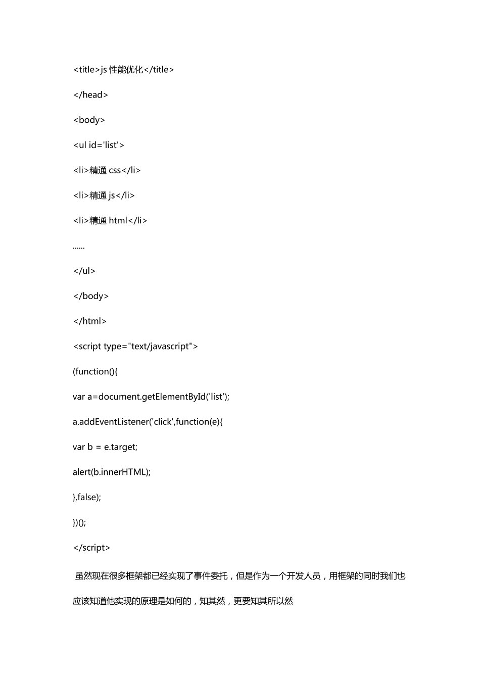 腾讯web前端开发工程师笔试题及答案_第3页