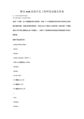 腾讯web前端开发工程师笔试题及答案