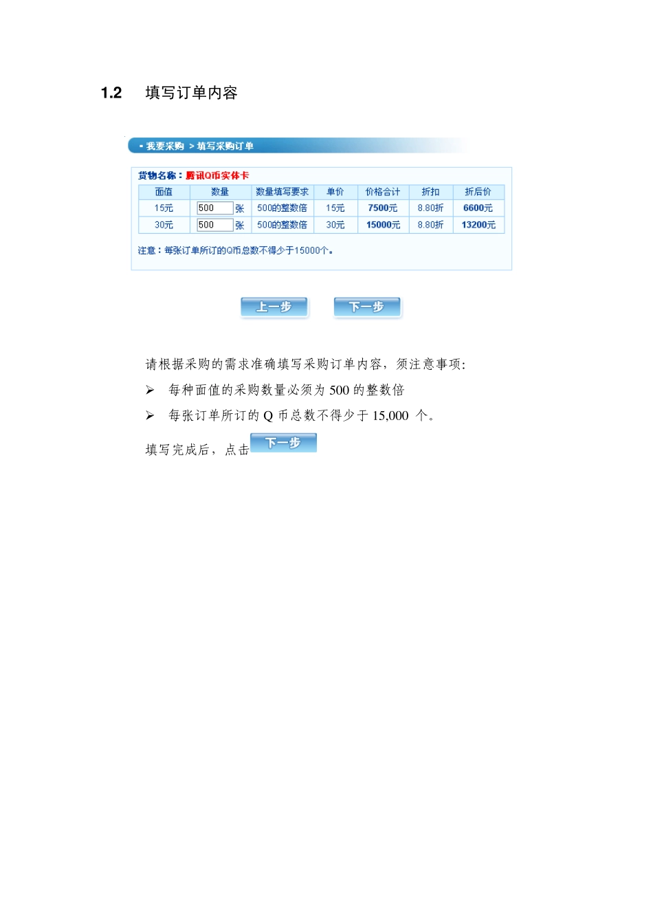 腾讯Q币代理商平台在线支付操作指南_第2页