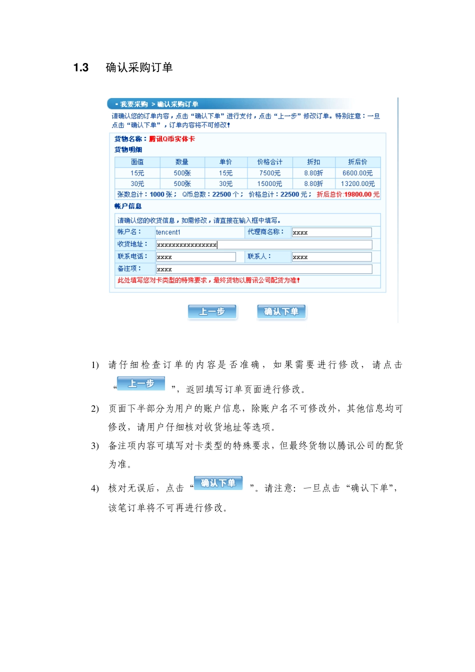 腾讯Q币代理商平台在线支付操作指南_第3页