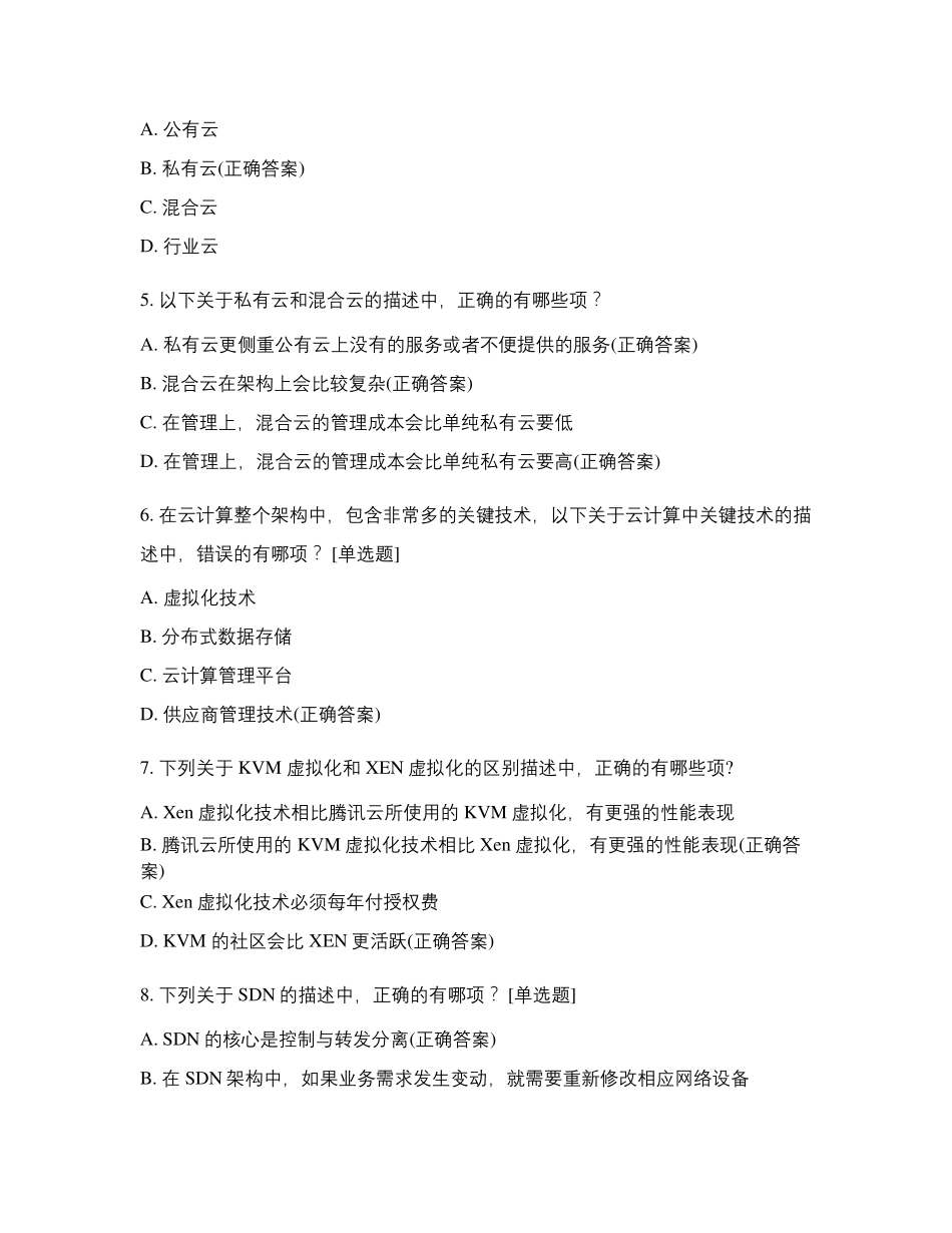 腾讯云从业认证题库_第2页