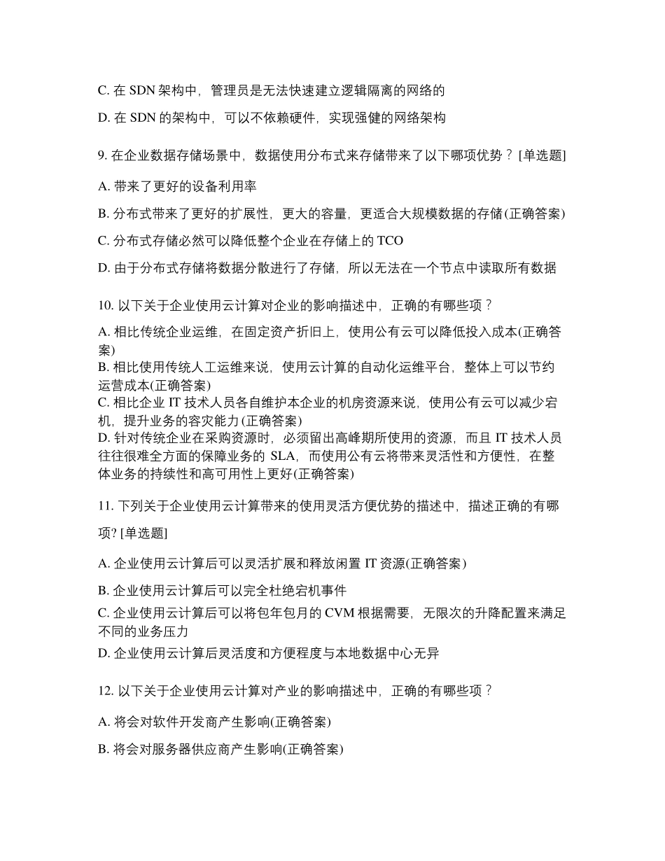 腾讯云从业认证题库_第3页