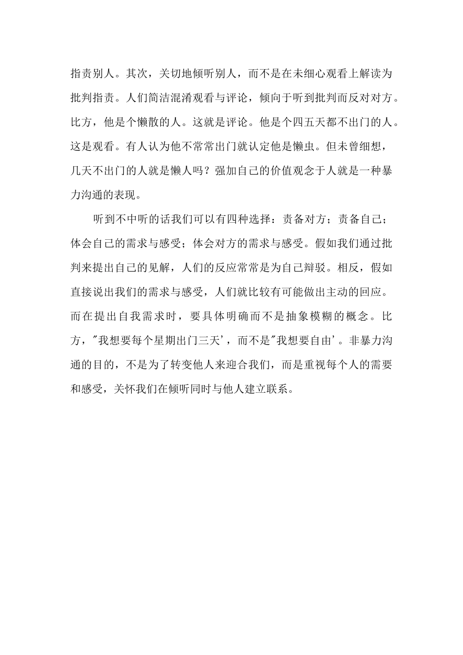 《非暴力沟通》读后感_第2页