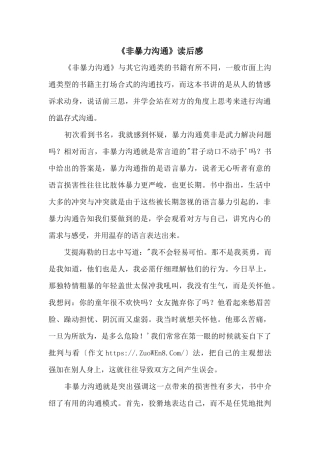 《非暴力沟通》读后感