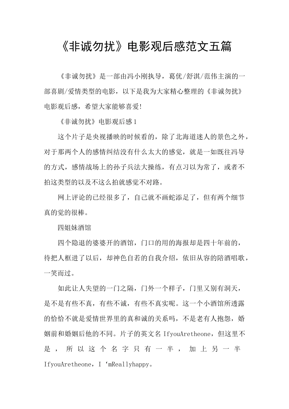 《非诚勿扰》电影观后感范文五篇_第1页