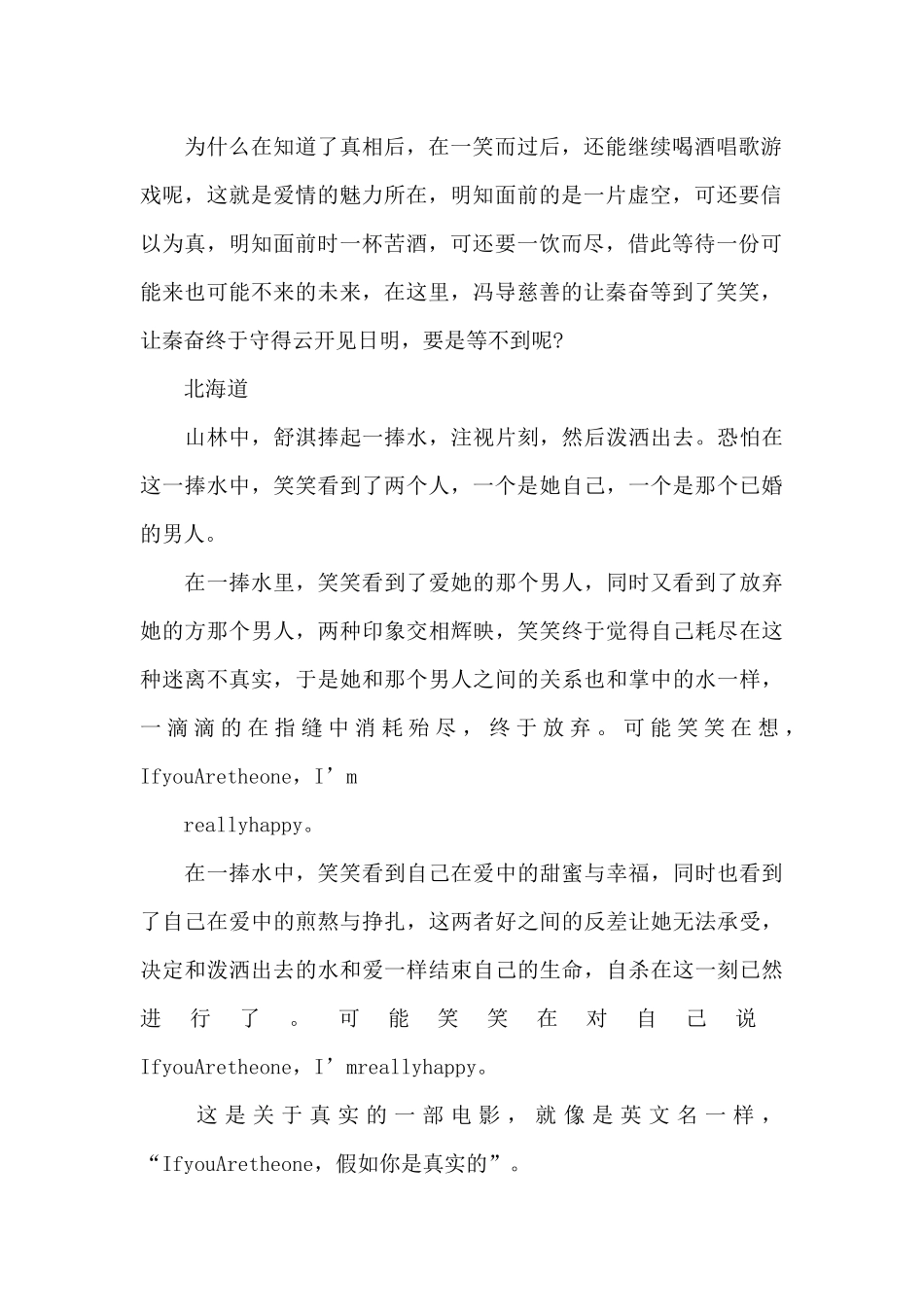 《非诚勿扰》电影观后感范文五篇_第2页