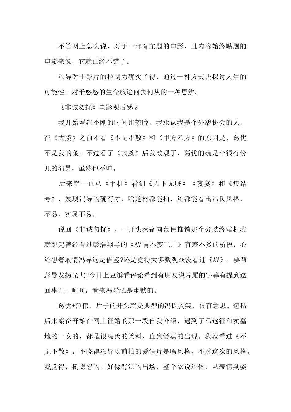 《非诚勿扰》电影观后感范文五篇_第3页