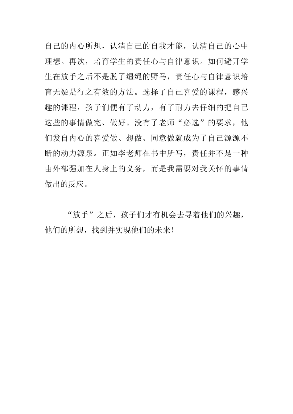 《面向个体的教育》读书笔记_第2页