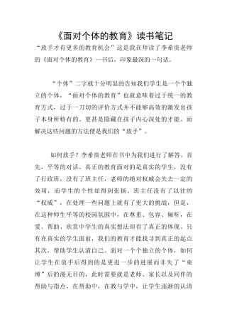 《面向个体的教育》读书笔记