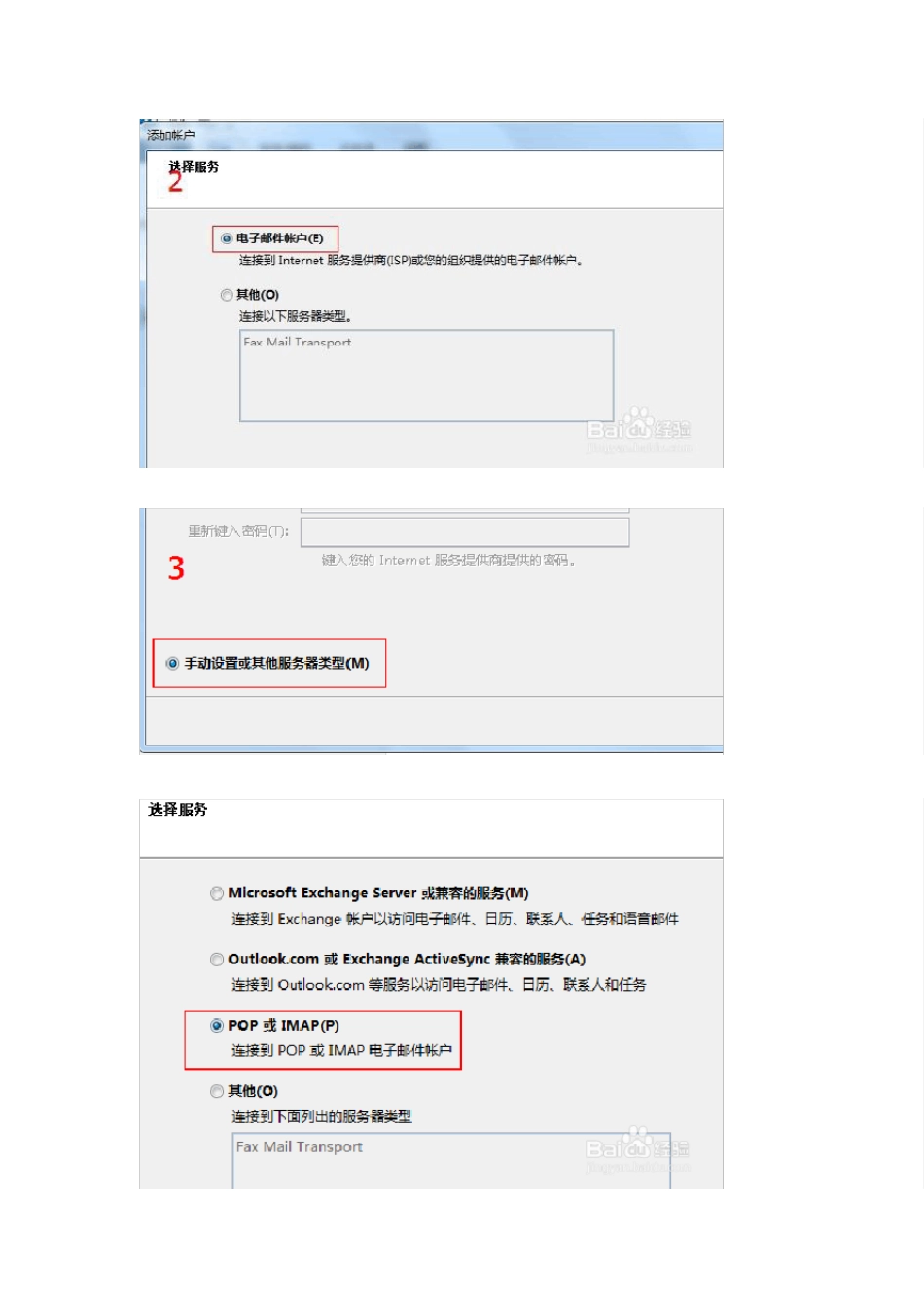 腾讯企业邮箱在outlook设置方法_第2页