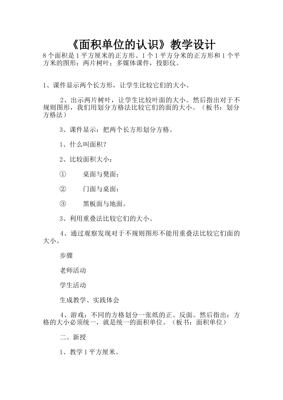 《面积单位的认识》教学设计_第1页