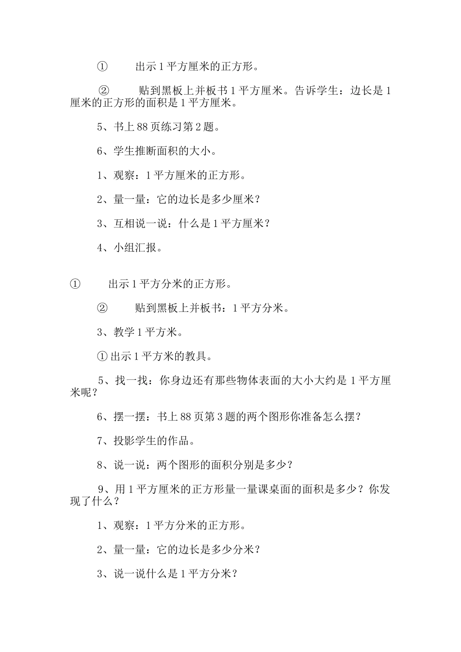 《面积单位的认识》教学设计_第2页