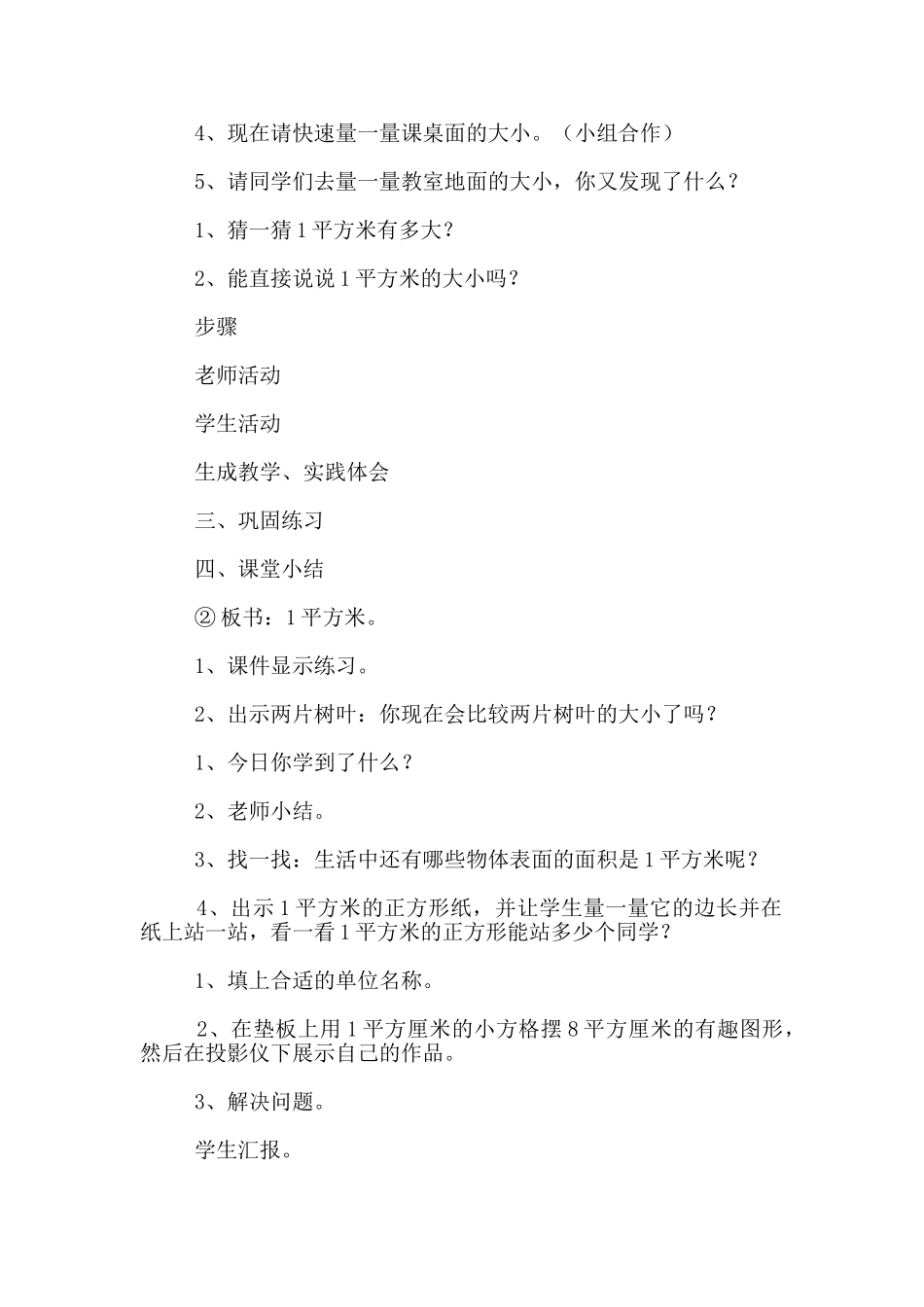 《面积单位的认识》教学设计_第3页