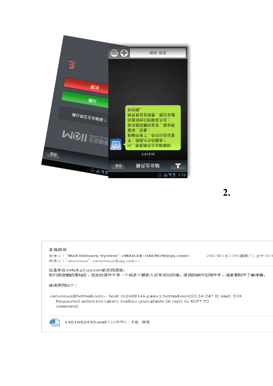 腾讯企业邮箱热门问题解决方案_第2页