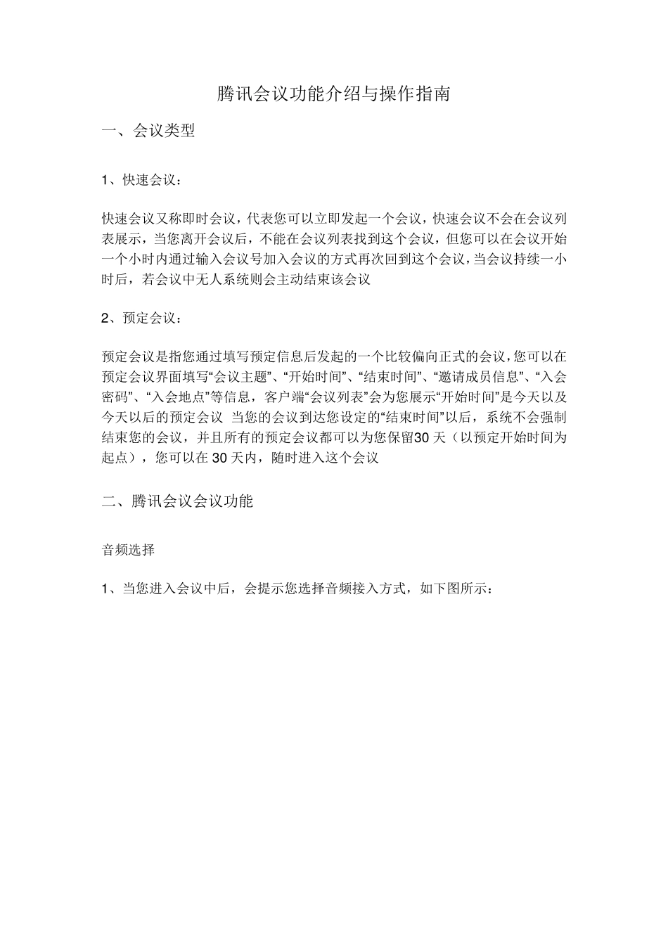 腾讯会议功能介绍与操作指南_第1页