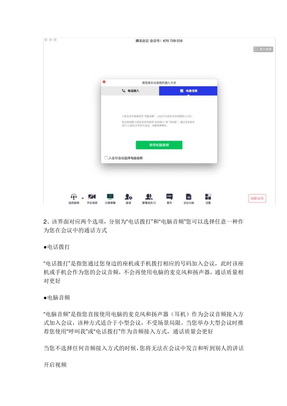 腾讯会议功能介绍与操作指南_第2页