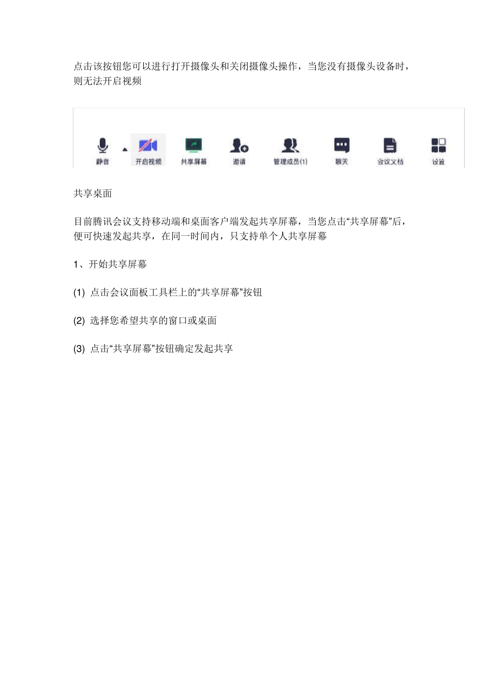 腾讯会议功能介绍与操作指南_第3页