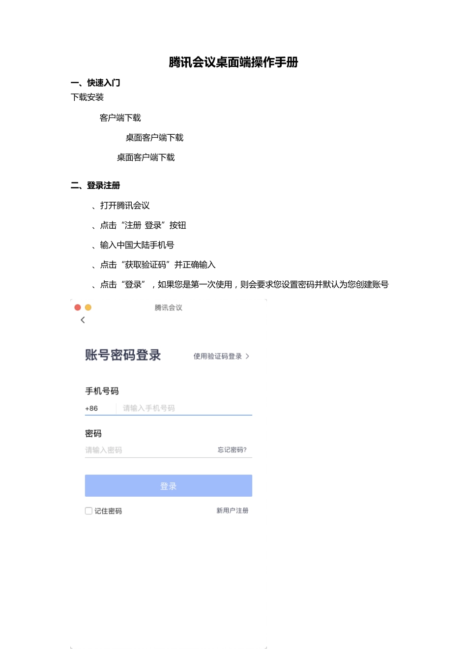 腾讯会议桌面端使用手册_第1页