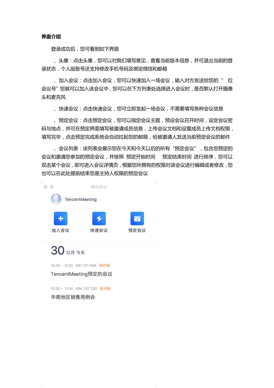 腾讯会议桌面端使用手册_第2页