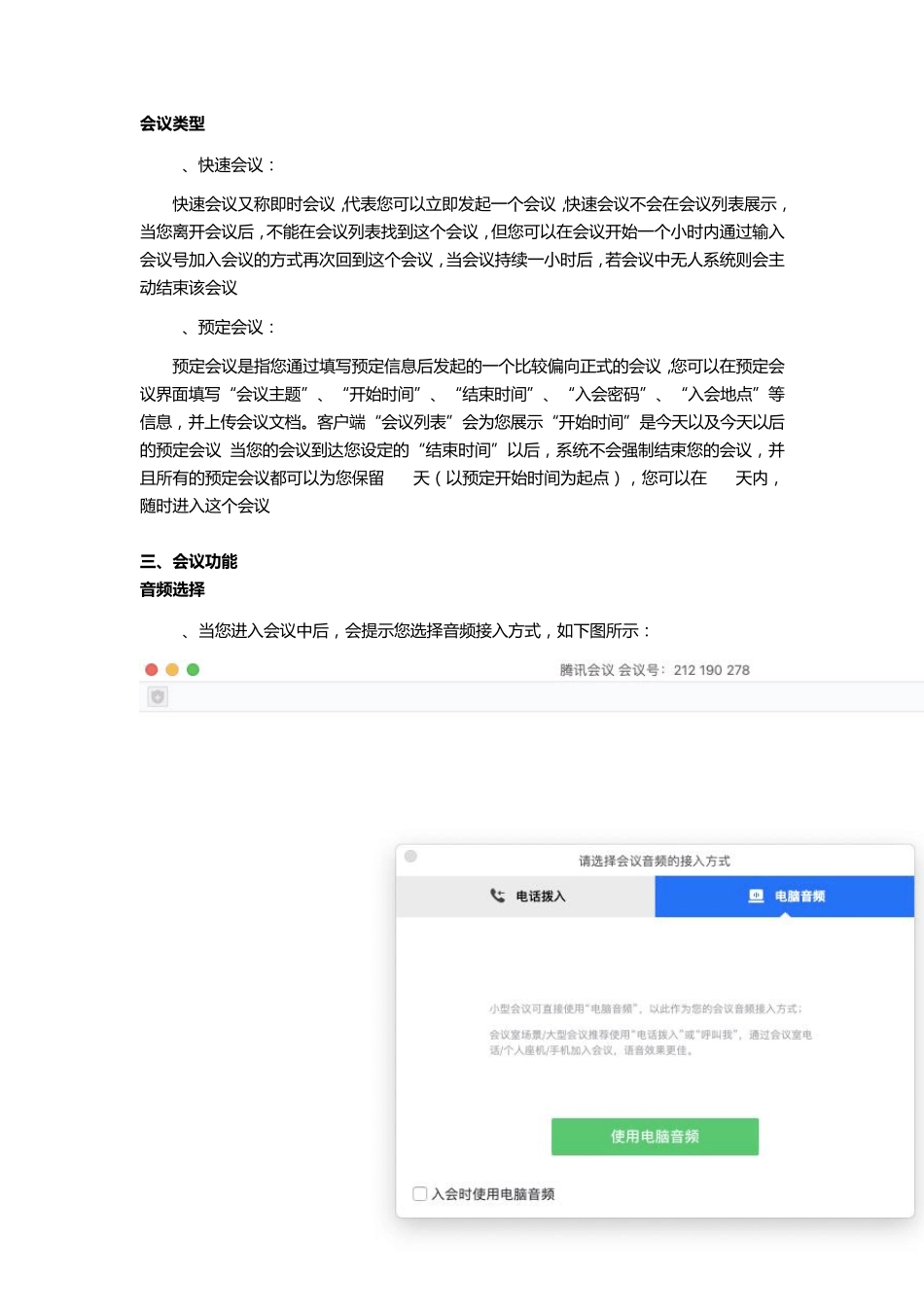 腾讯会议桌面端使用手册_第3页