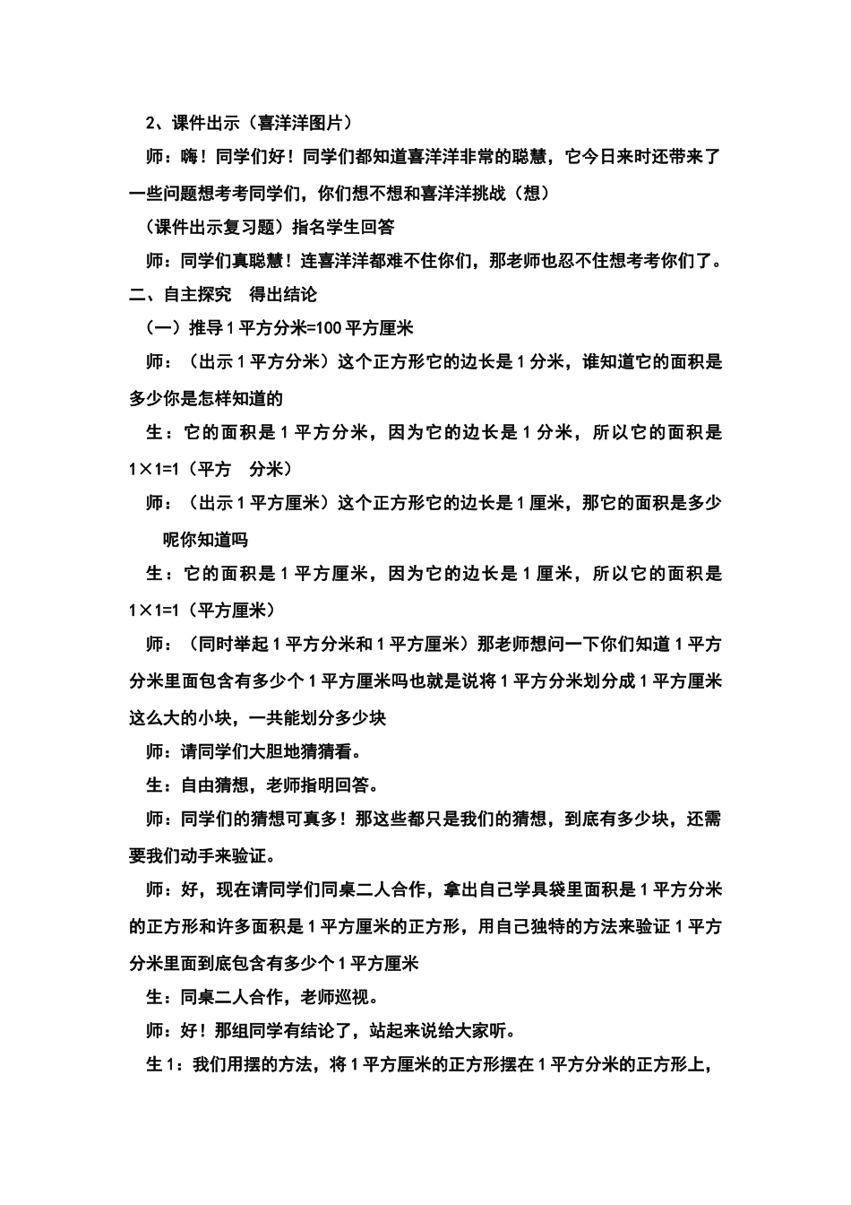 《面积单位间的进率》教学设计_第2页