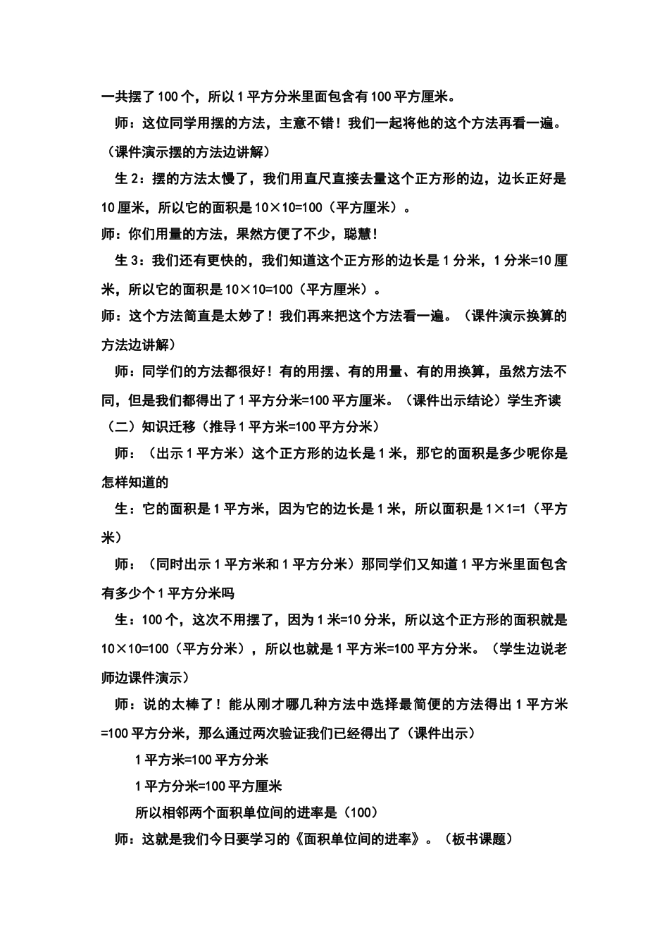 《面积单位间的进率》教学设计_第3页