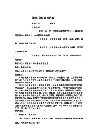 《面积单位间的进率》教学设计