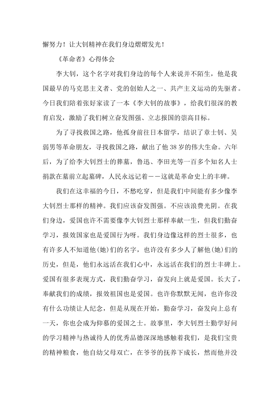 《革命者》心得体会_第2页