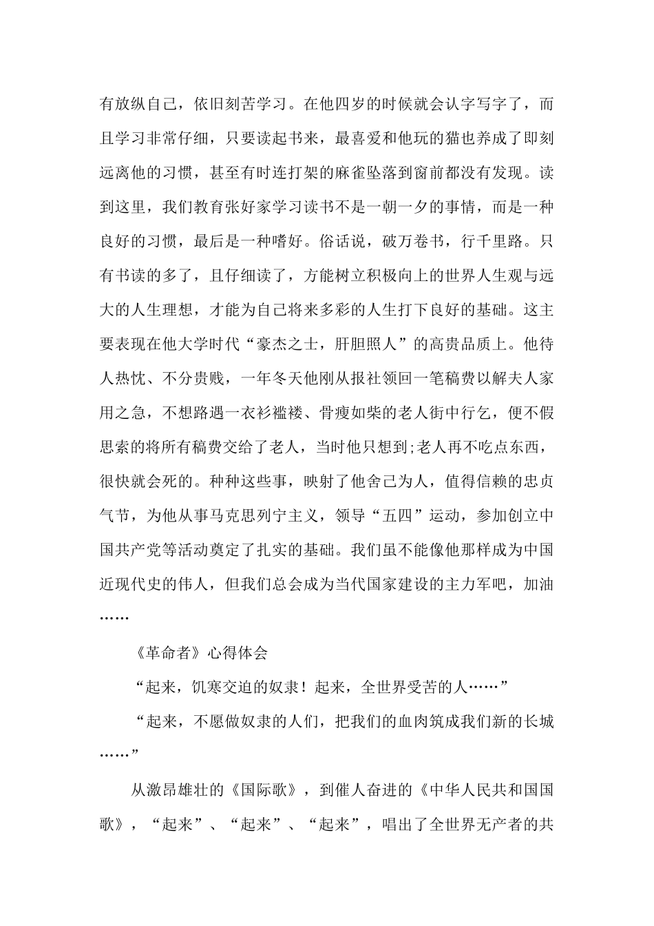 《革命者》心得体会_第3页