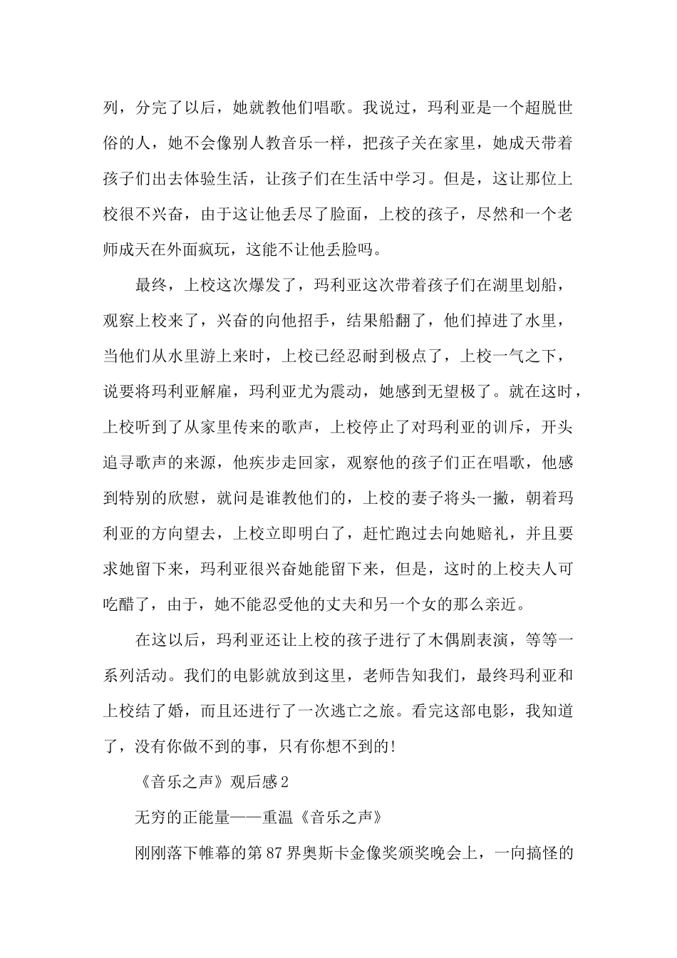 《音乐之声》观后感_第2页