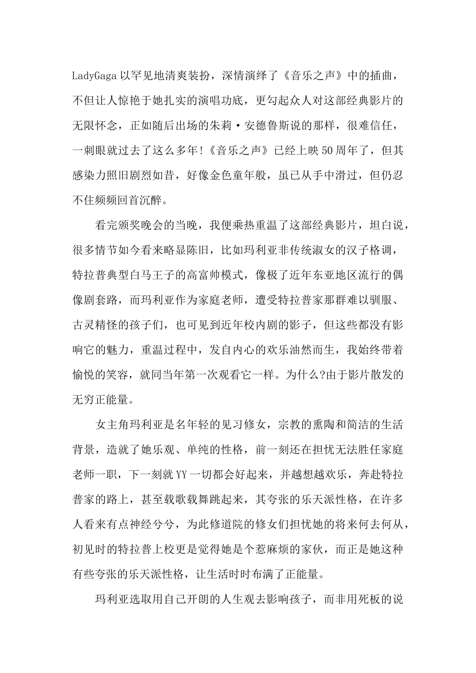 《音乐之声》观后感_第3页