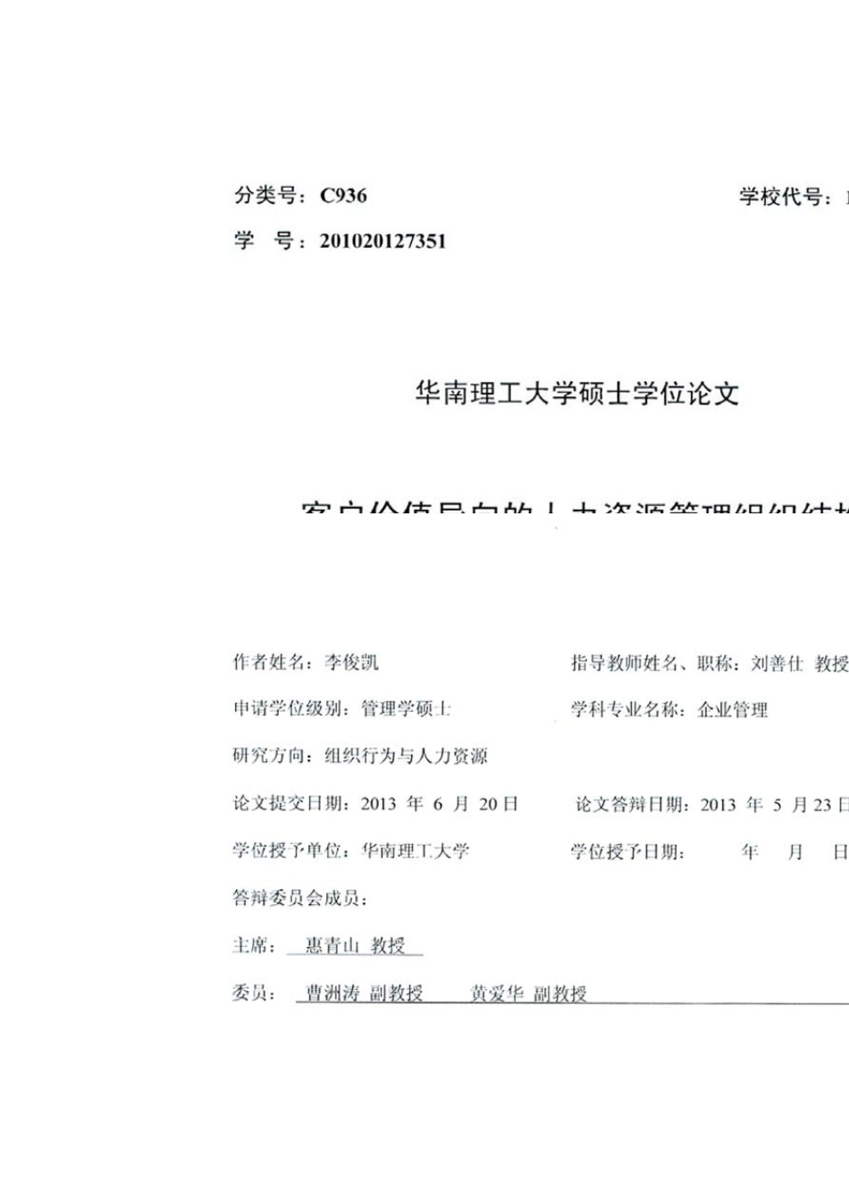 腾讯公司的人力资源管理组织结构_第3页