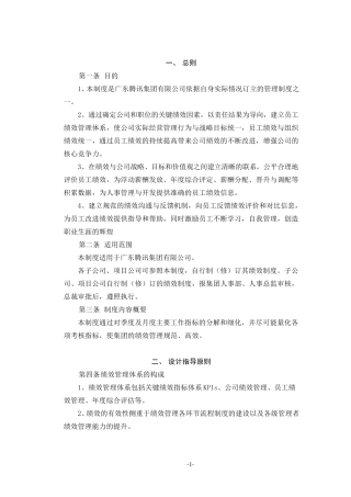 腾讯公司绩效管理制度