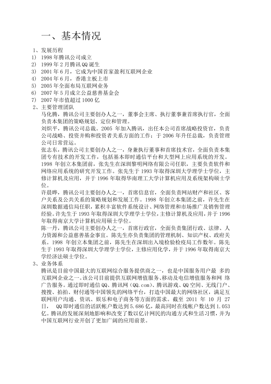 腾讯公司财务报表分析_第3页