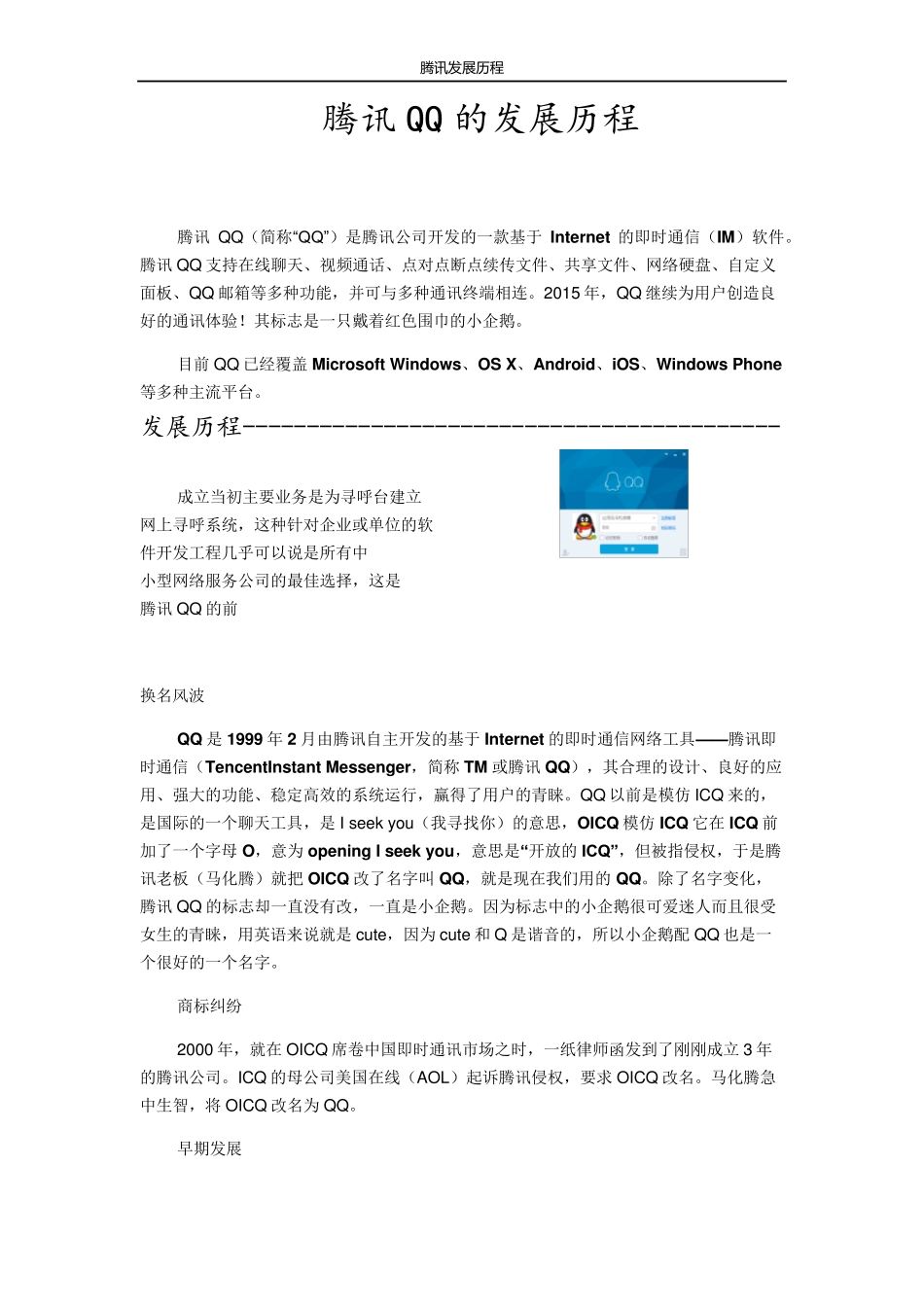 腾讯发展历程_第1页