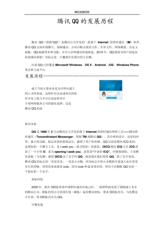 腾讯发展历程