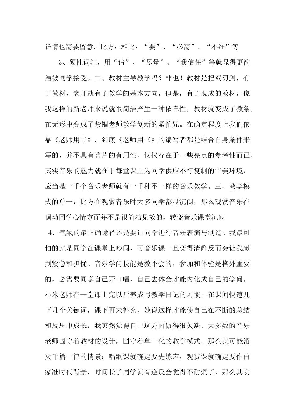 《音乐教育书简》读后感.docx_第2页