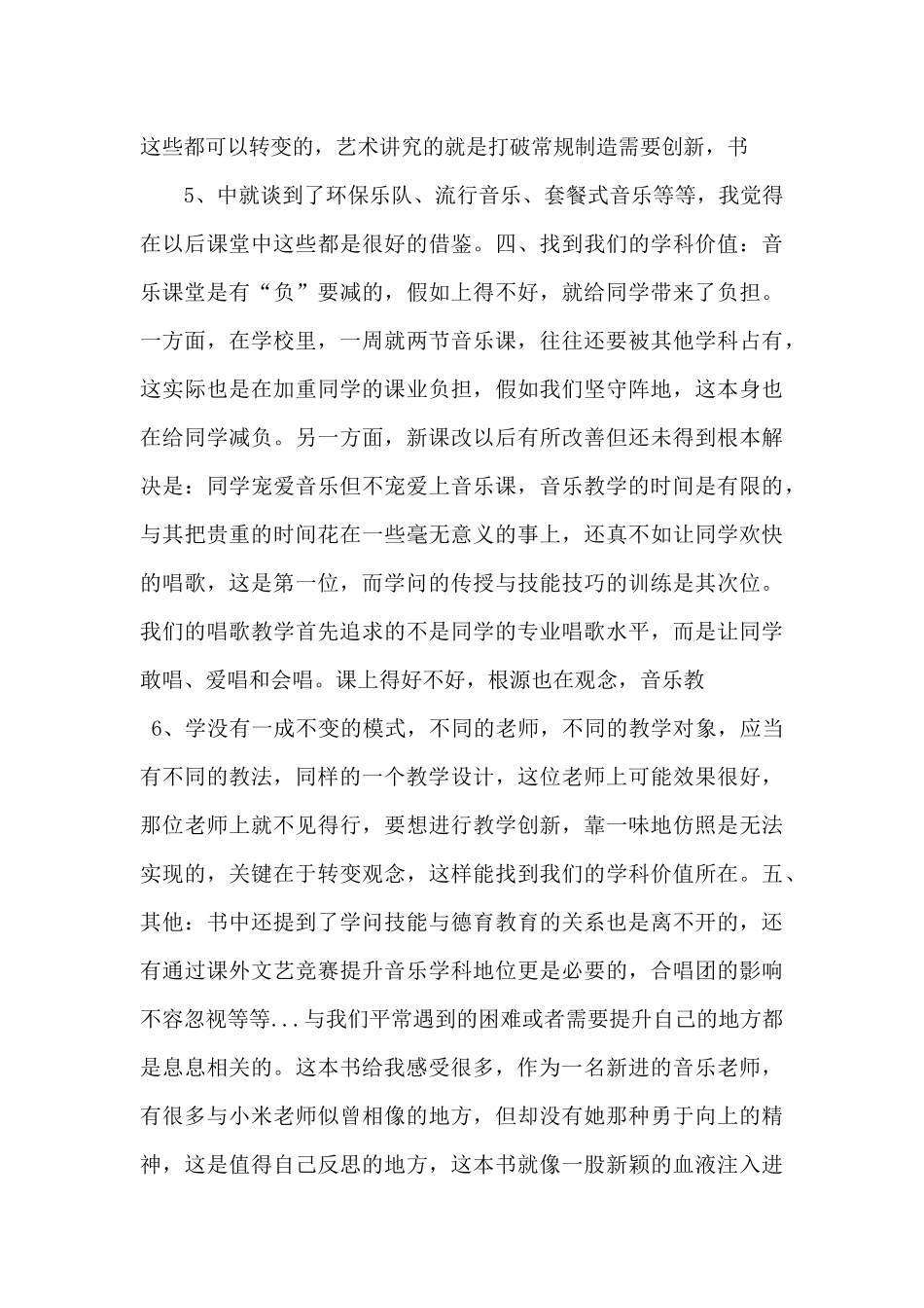 《音乐教育书简》读后感.docx_第3页