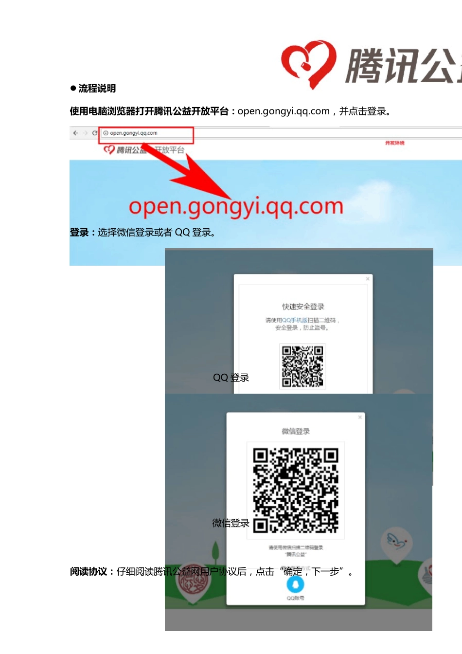 腾讯公益新开放平台操作指引企业版_第3页