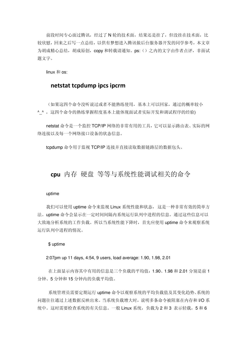 腾讯后台开发面试总结_第1页