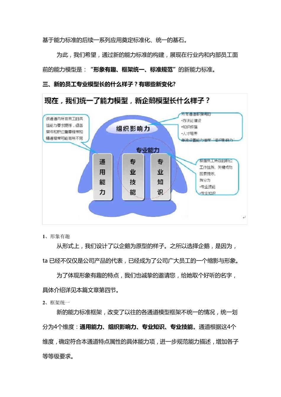 腾讯员工能力模型的前世今生_第3页