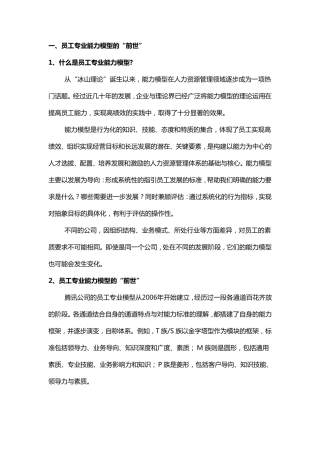 腾讯员工能力模型的前世今生