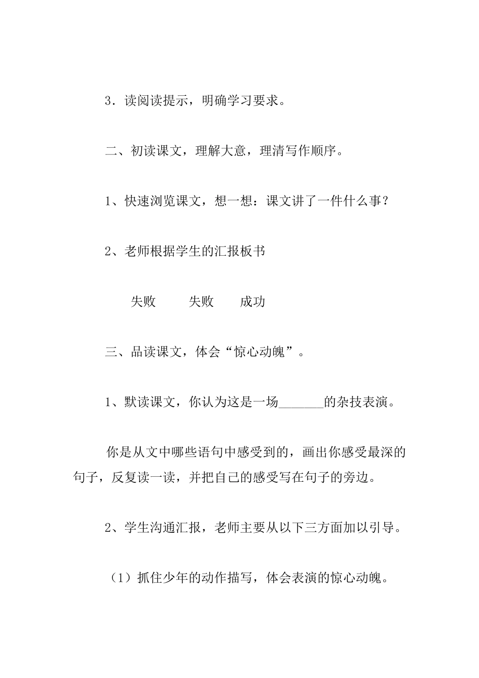 《顶碗少年》教学设计板书设计_第2页