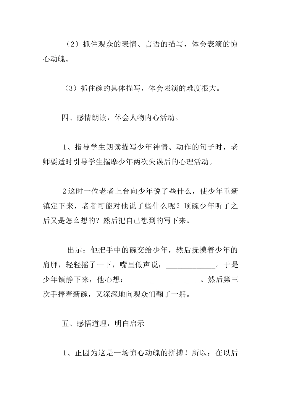 《顶碗少年》教学设计板书设计_第3页